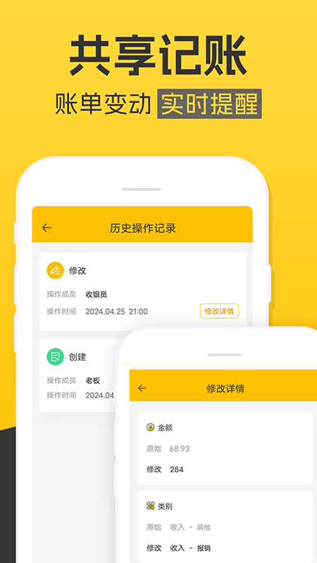 记账本收支管家app v4.4