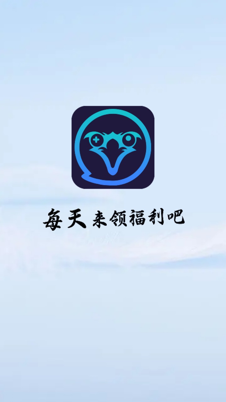 大鹰游戏 1.0.0安卓版 v1.0.0