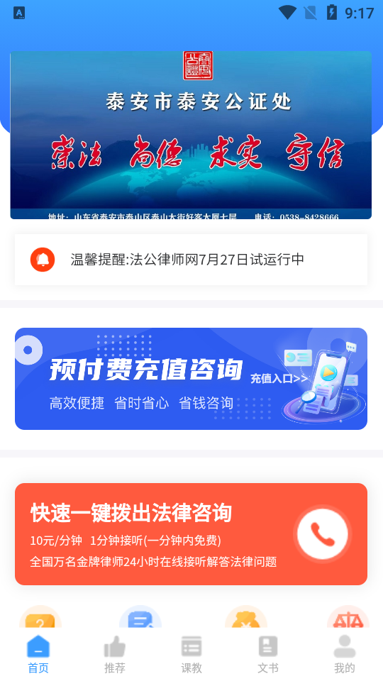 法公律师网客户端 v2.4.2