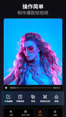 乐秀视频剪辑视频编辑app v10.2.4.2