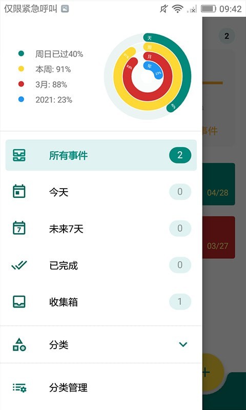 指尖规划录app手机 v20210507