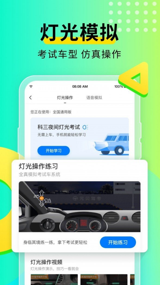 元贝驾考极速版app v3.1.18