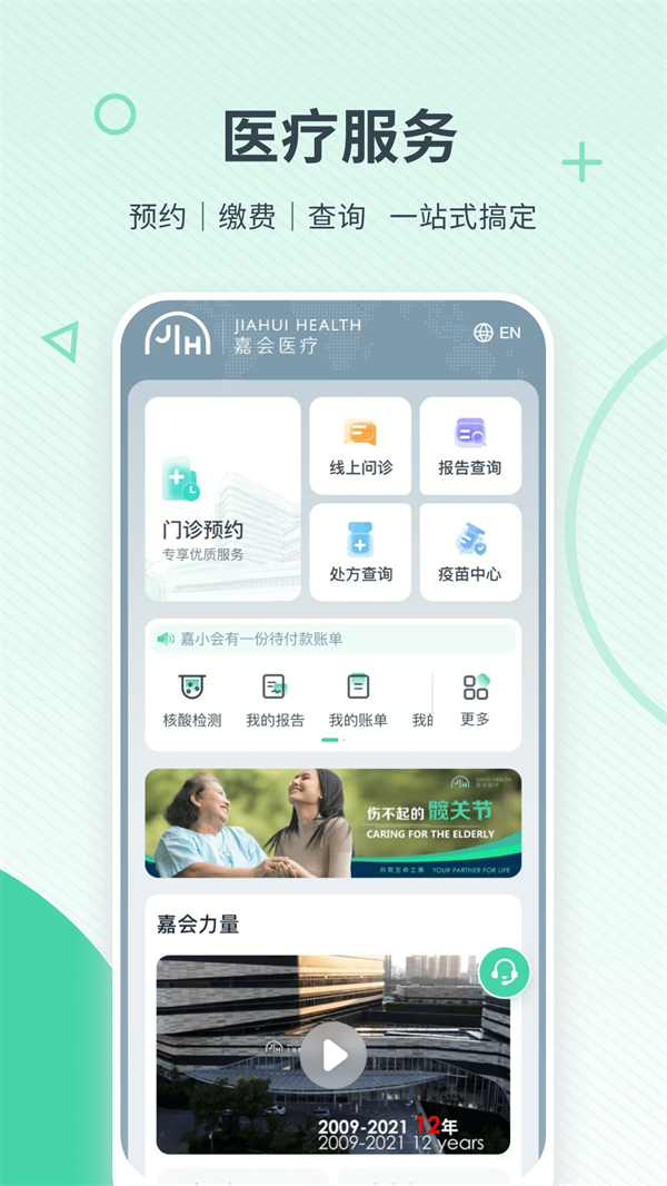 嘉会医疗最新版 v26.1.0