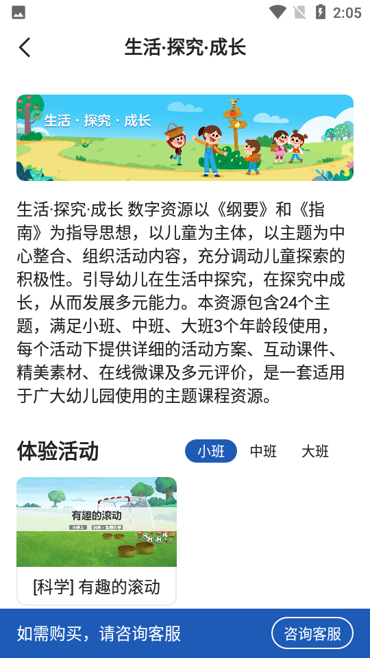 亿童幼师云APP v1.2.1