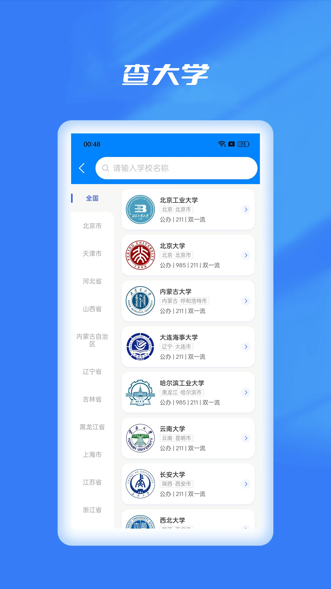 优选志愿填报app v1.1.0