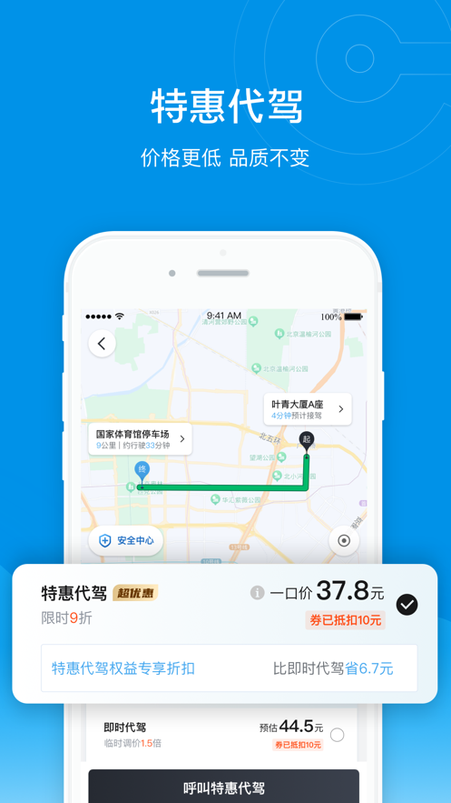 e代驾app下载 v9.19.3