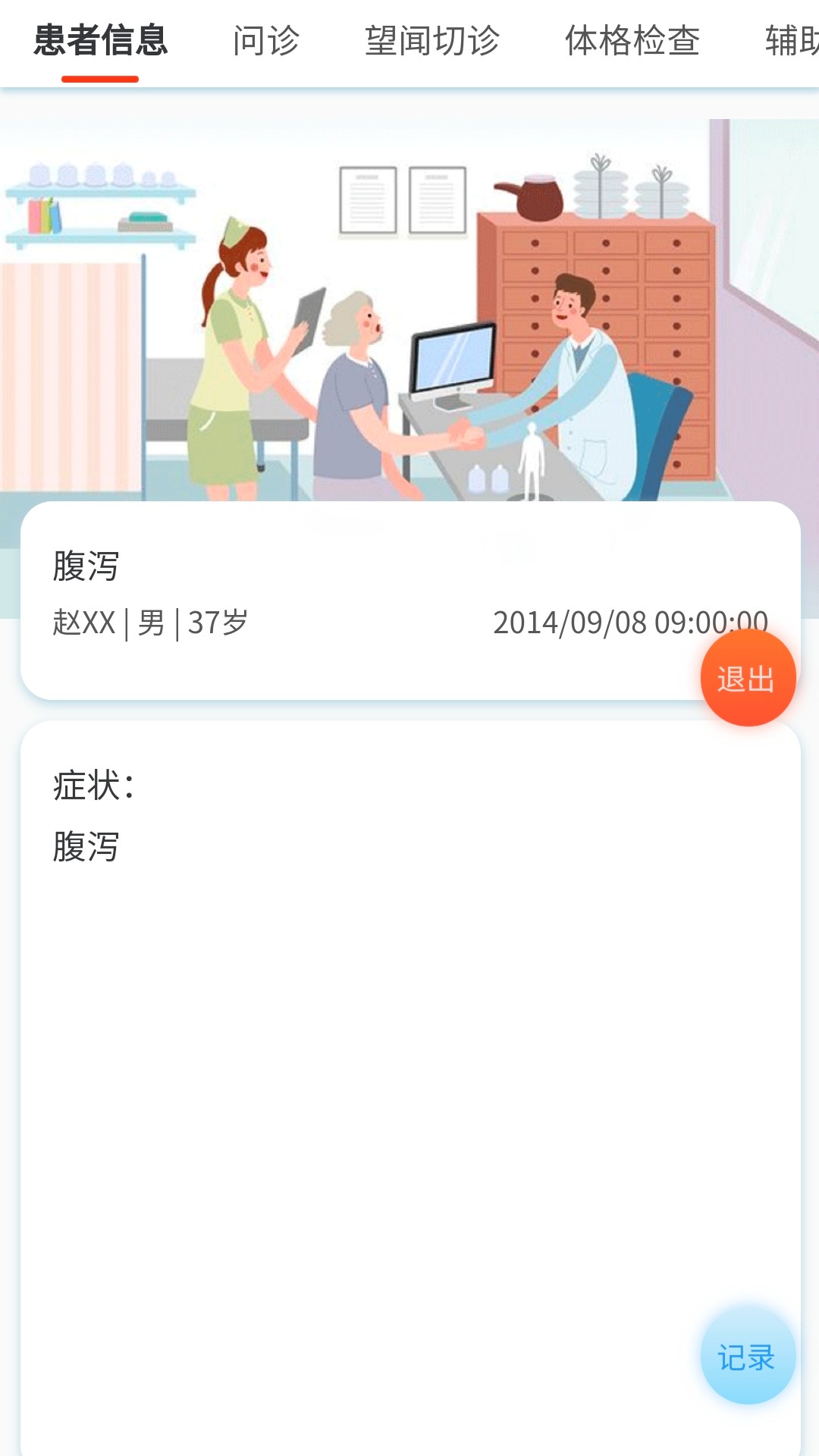 中医临床思维综合训练系统官方正版 v2.1.9