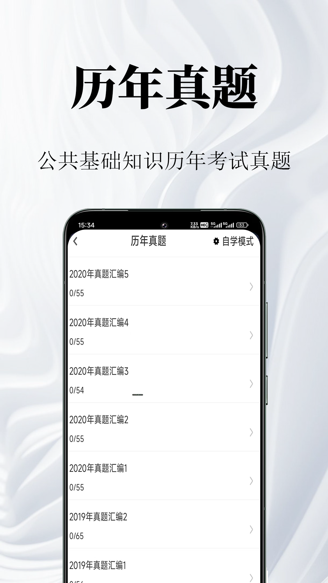公共基础知识鸣题库app v2.1.3