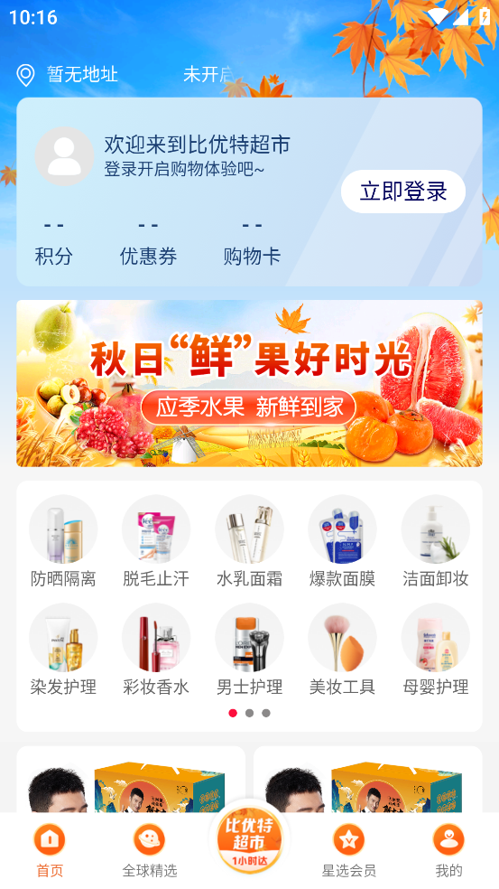 比优特超市app下载官方 v1.2.12