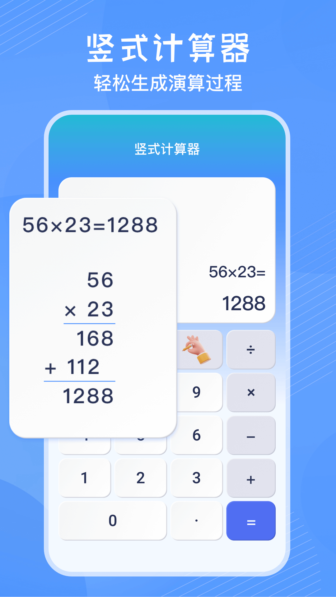 竖式计算器软件 v4.2.12