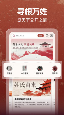 家谱纪app手机版 v2.0.2