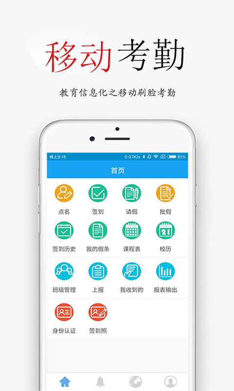 签到荚app v3.1.59