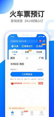 智行极速版app下载(智行旅行) v10.20.4