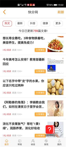 快分网红包提现版 1.1.0赚金版 v1.1.0