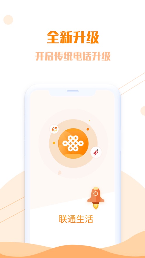 联通生活app v7.0.1