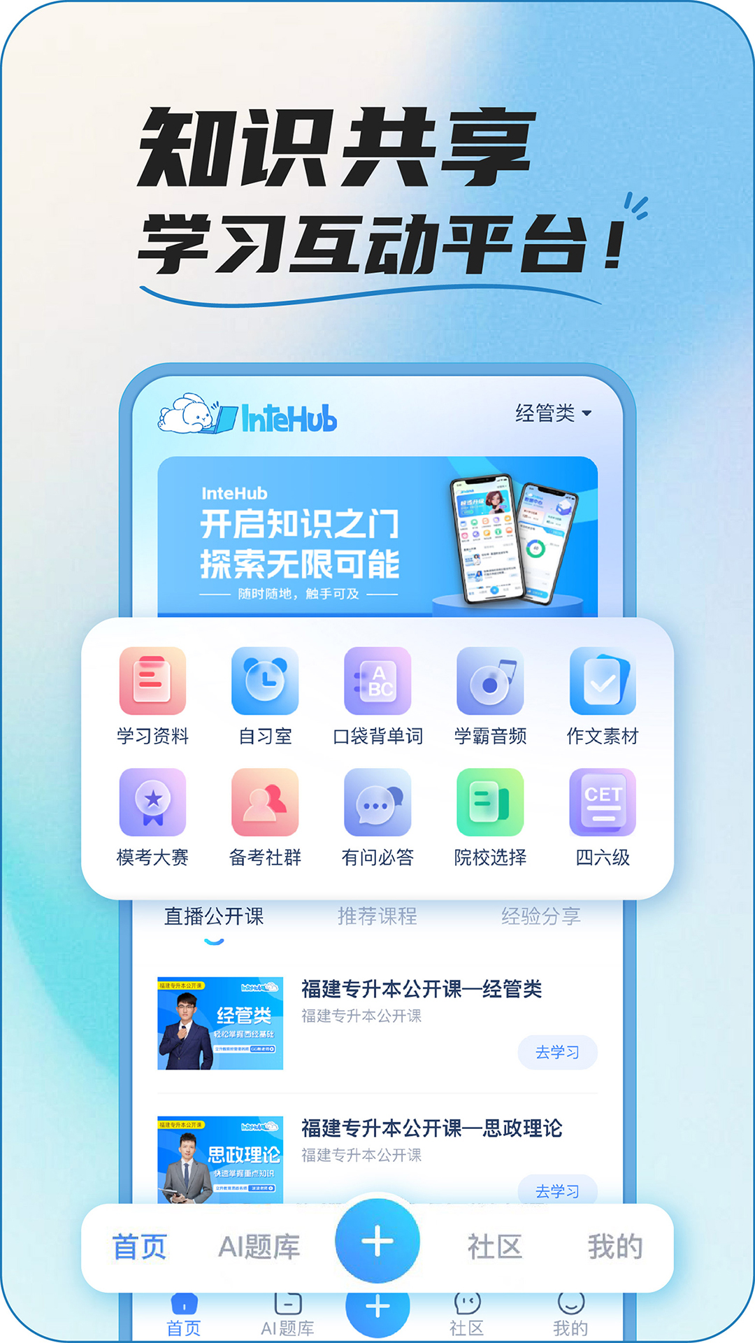 intehub ai工具 v3.0.2