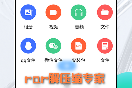 rar解压缩专家手机版 rar解压缩专家手机版