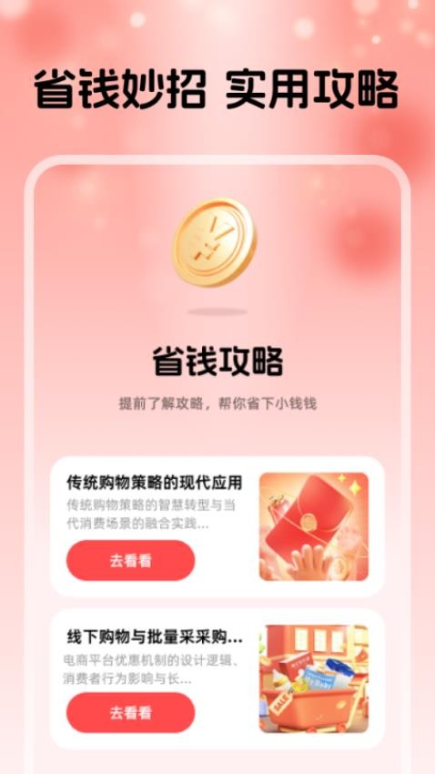 淘点优惠省钱券app v1.0.6