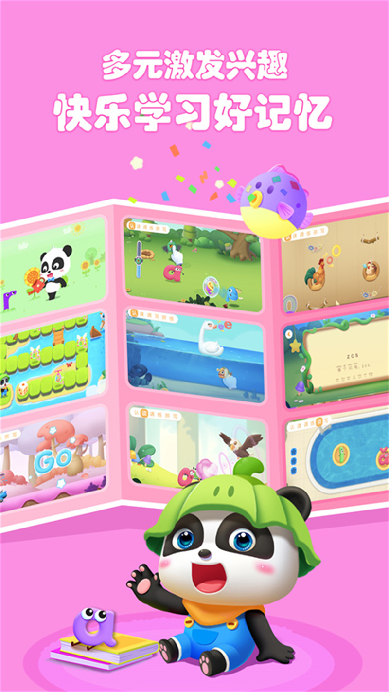 宝宝巴士拼音官方下载 v12.60.00.00