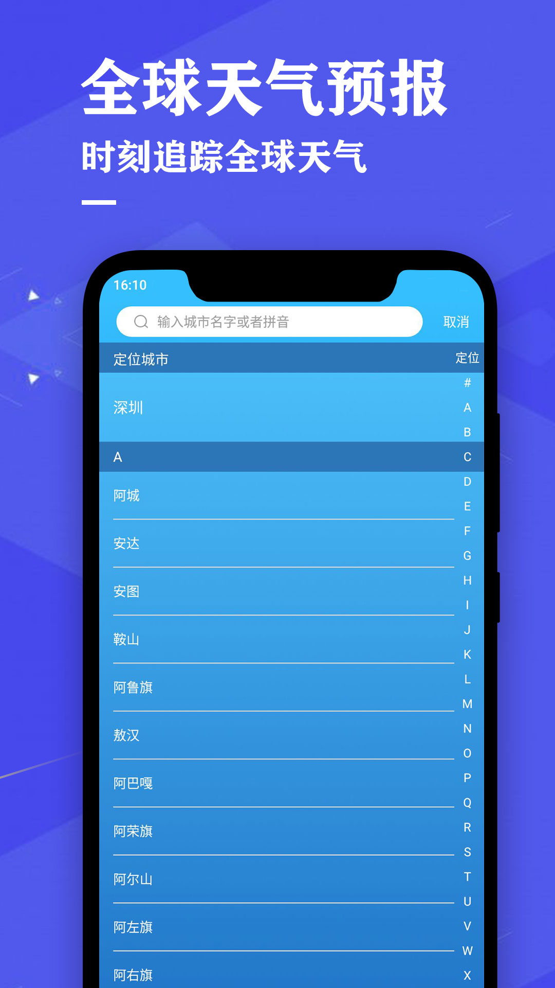 即时天气预报最新版 v4.2