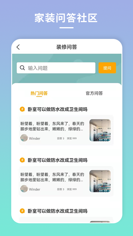 宅家装app下载安装2022 v1.2.7
