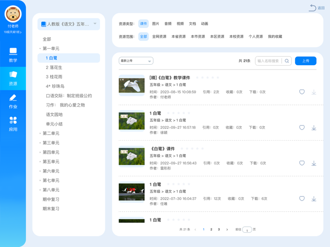 智能备授课app下载 v1.2.3