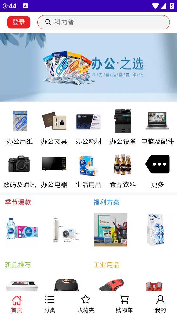 科力普商城app v2.0.7