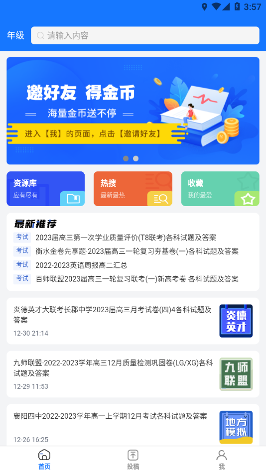 答案解析网app v14.3.42