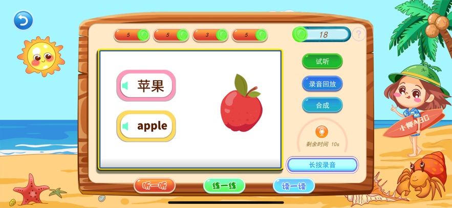 小椰ABC app v1.3.6