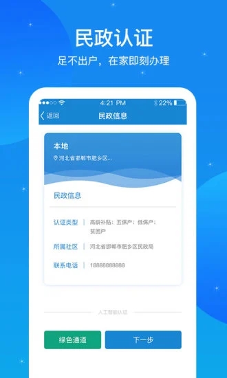 看看民政app官方下载 v1.9.7.6