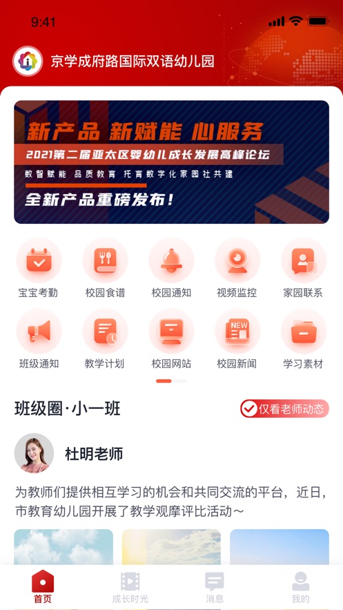 爱幼儿园家长端app v1.6.0