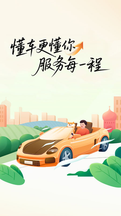 安信好车主app v1.0.8
