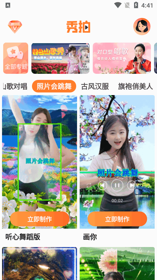 秀拍对口型 v1.1.0