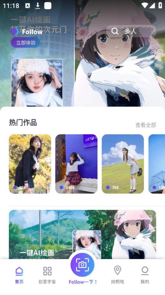 Follow相机软件最新版 v2.4.1