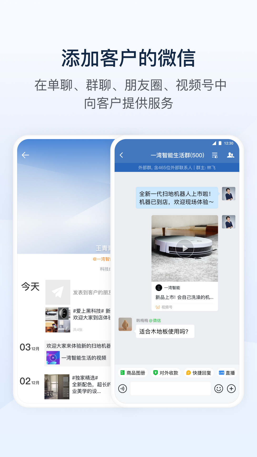 企业微信app v5.0.7