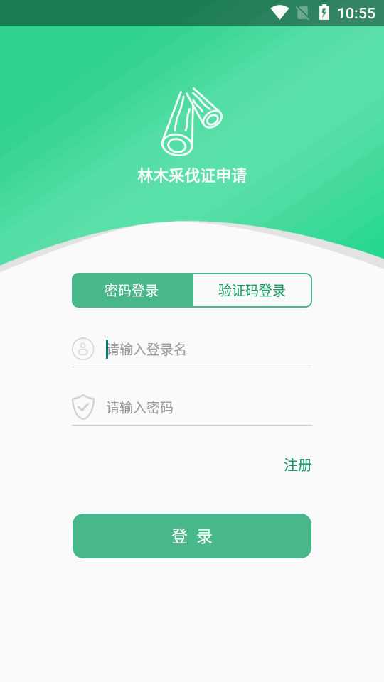 广西林木采伐APP v1.0.42.33