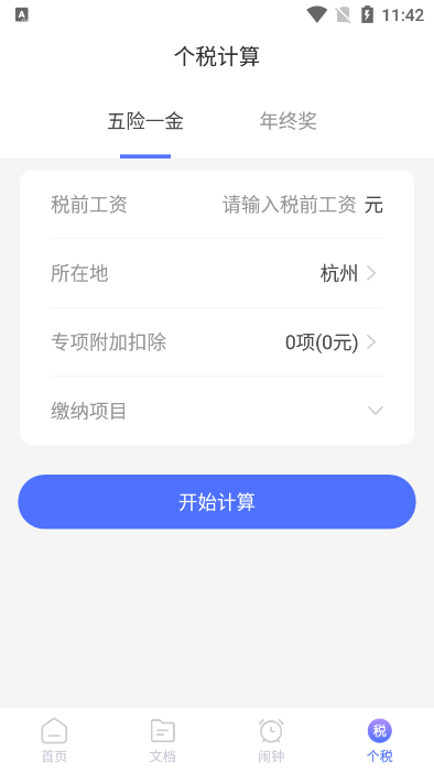 顺心扫描仪PDF免费版