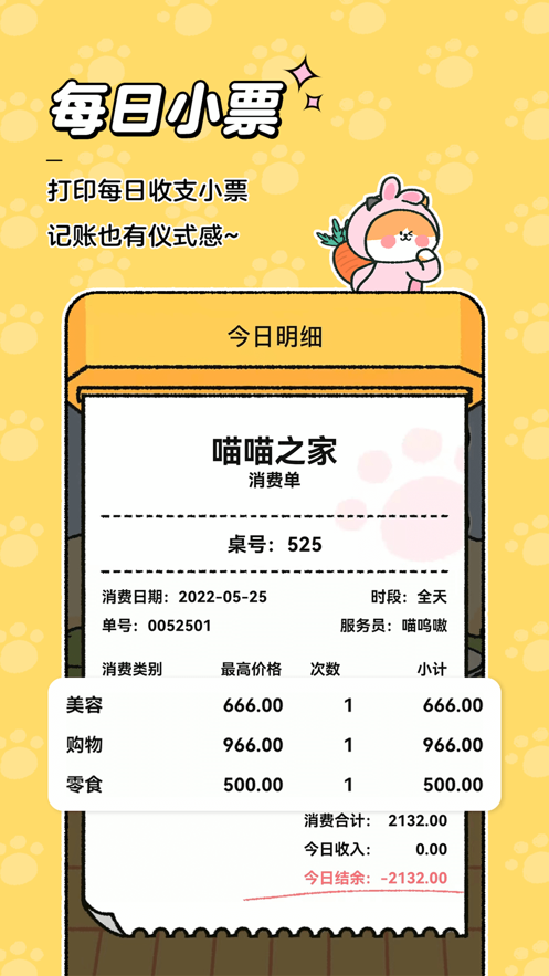 喵喵记账app下载 v5.2.4