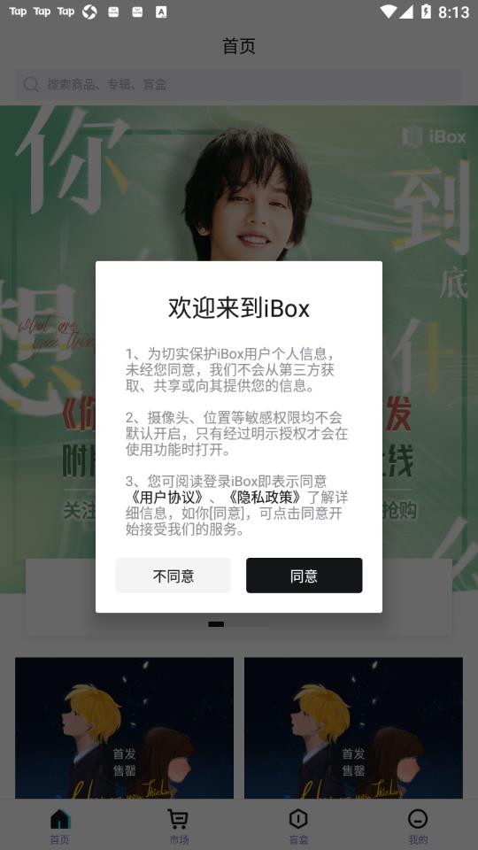 ibox数字藏品app v1.0.6
