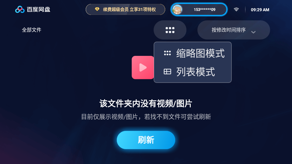 百度网盘车载版 v1.4.2v