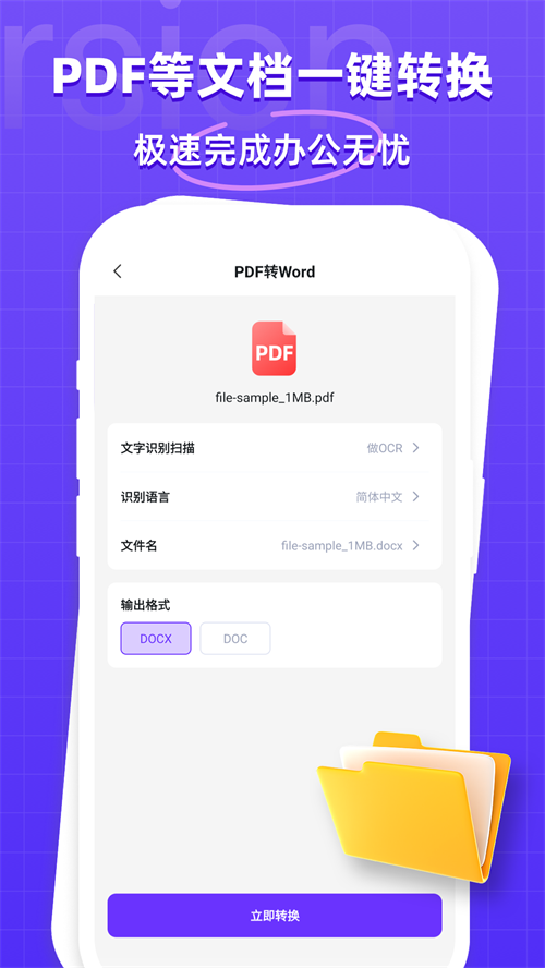 万能格式转换器免费版 v1.2.1