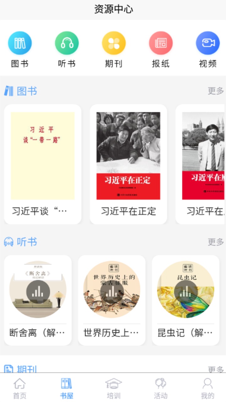 晋城农家书屋手机app 1.1.2安卓版 v1.1.2