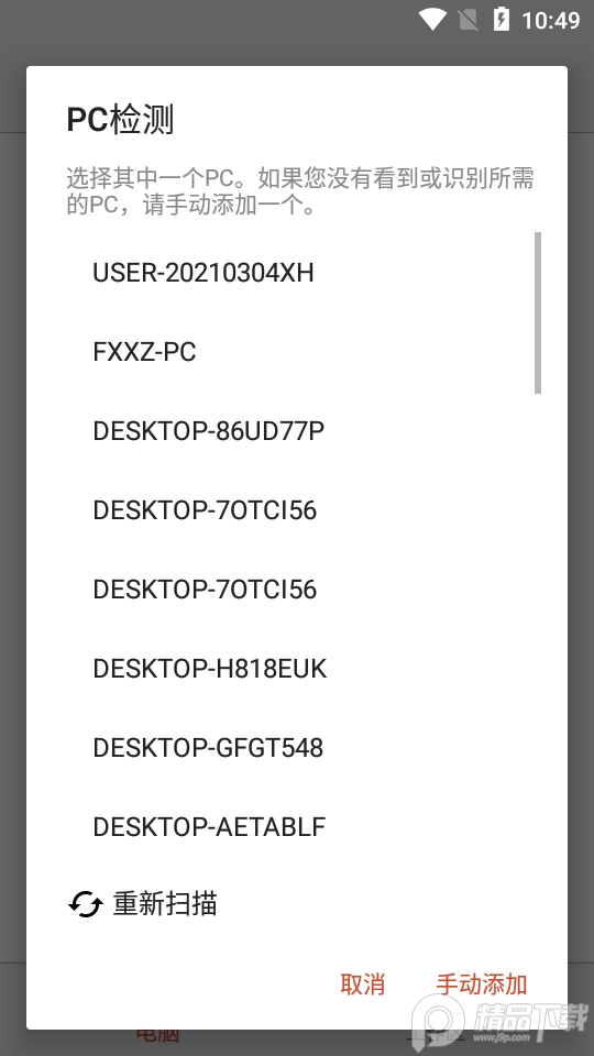 微软远程桌面汉化版 v10.0.10.1129
