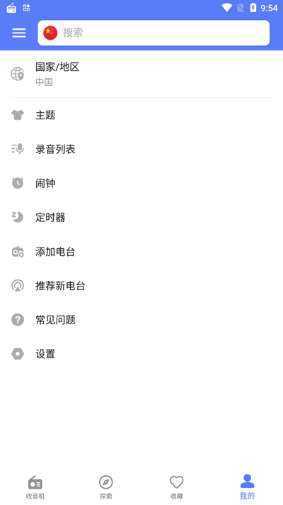 金牌收音机app安卓 v1.2.05.0109