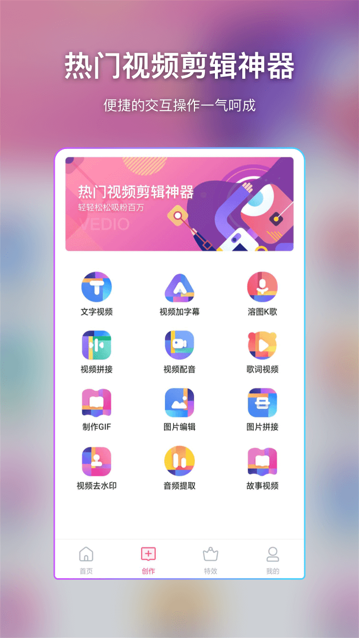 特效视频制作大师app免费 v9.9.6