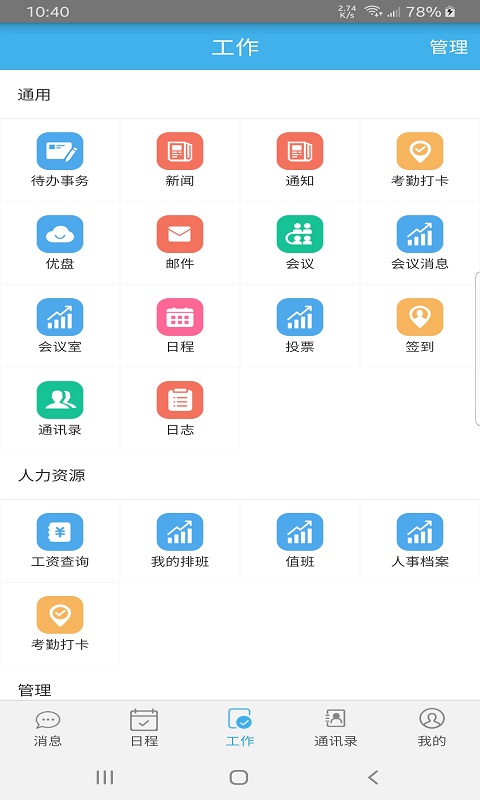 远安掌上办公app安卓版 v1.0.1