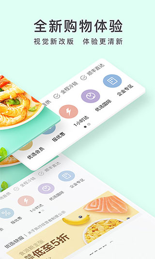 顺丰优选app v4.9.1