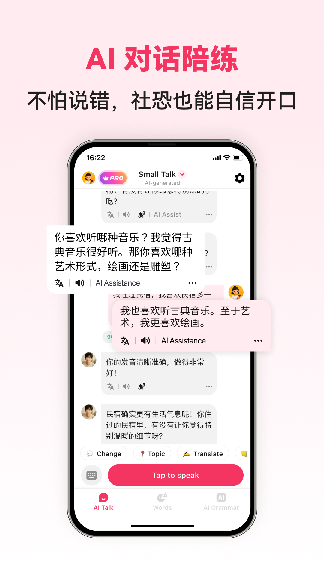 中文智能口语软件 v1.0.4