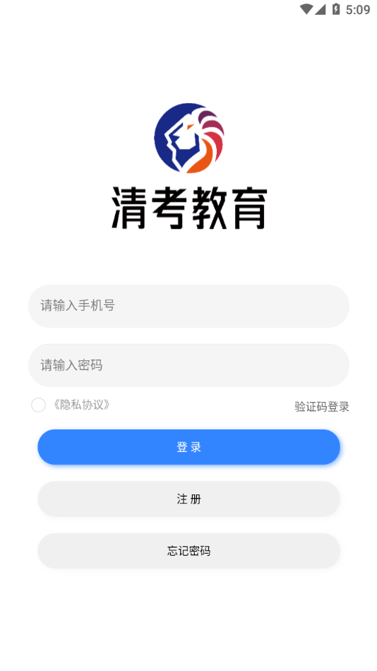 清考教育app下载安卓 v2.5.7