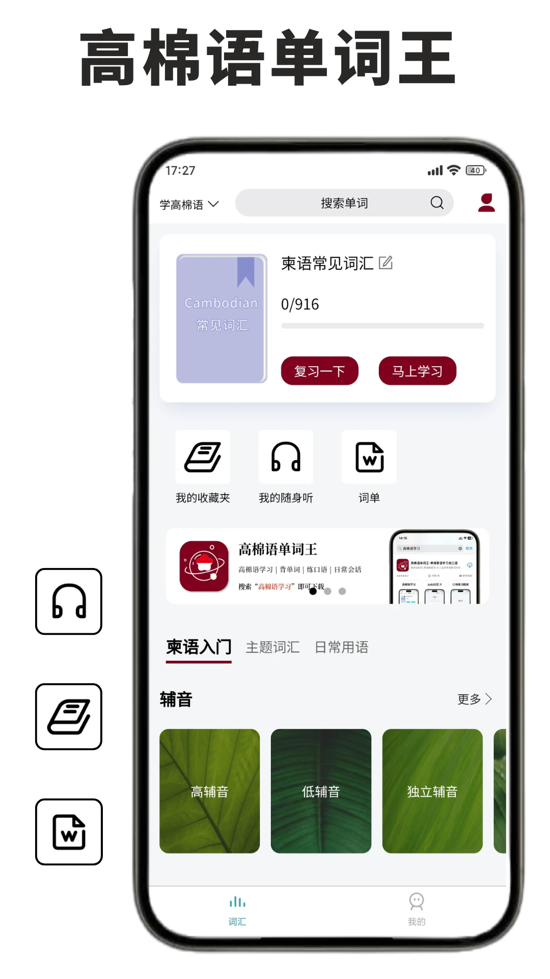 高棉语单词王app v1.0.7